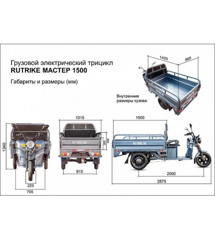 Грузовой электротрицикл Rutrike Мастер