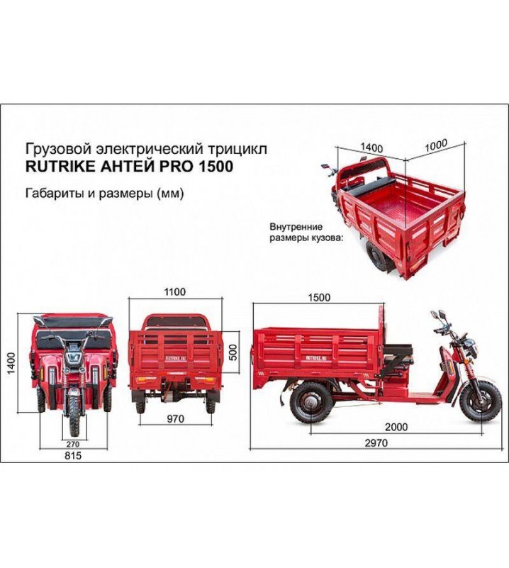 Грузовой электротрицикл Rutrike Антей Pro